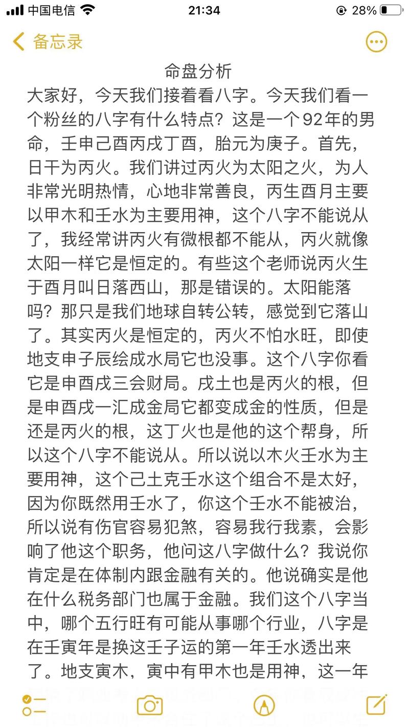 八字丙戌日柱的命理特点是什么？