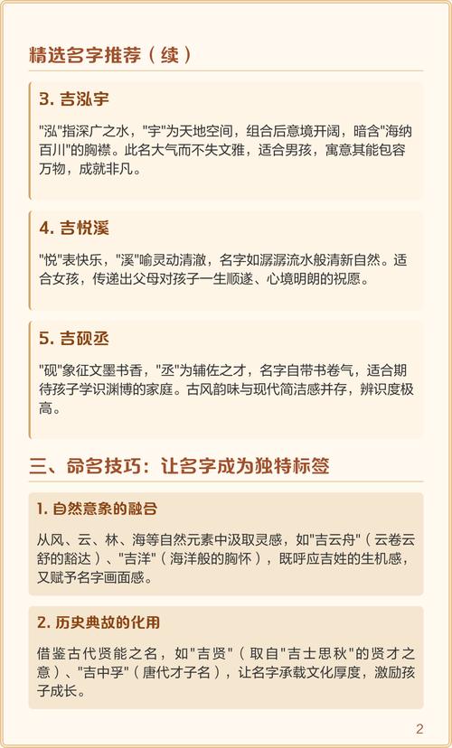 吉姓女宝宝名字朗朗上口，有没有什么好听的吉姓女宝宝名字推荐呢？