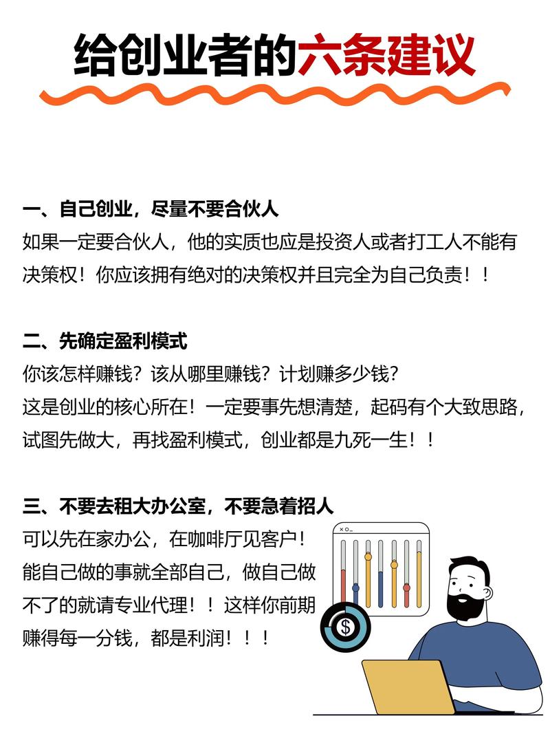 什么样的人不适合与人合伙创业？