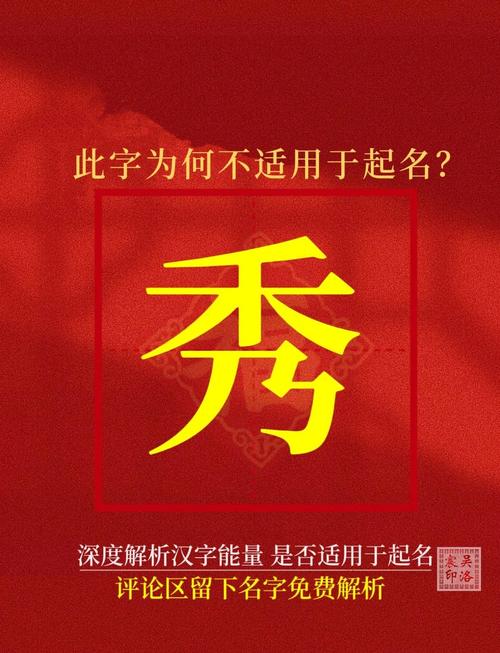 秀字取名对男孩有什么美好的寓意和象征意义？