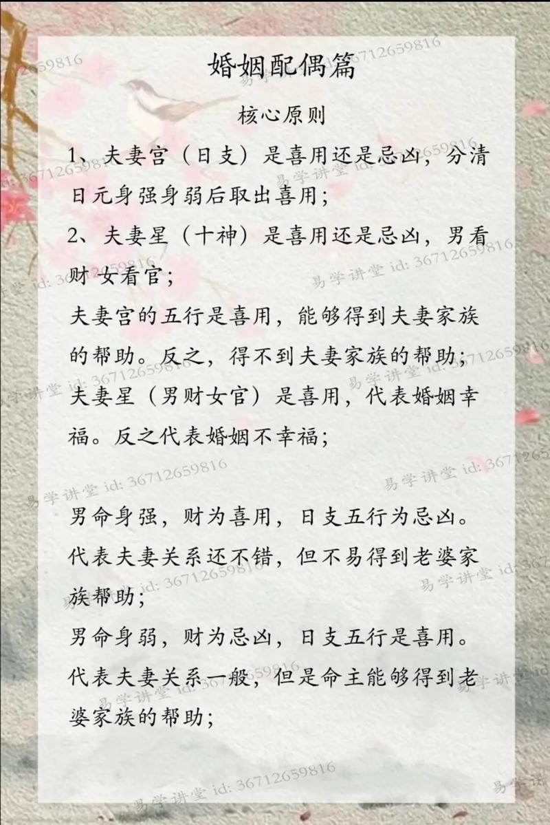 女生八字中老公的命代表什么？如何解读八字中的老公运势？