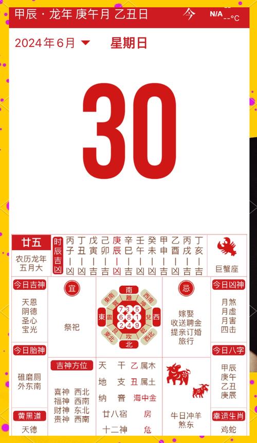 2026年5月30日如何查询当天的蕞佳沐浴吉时？