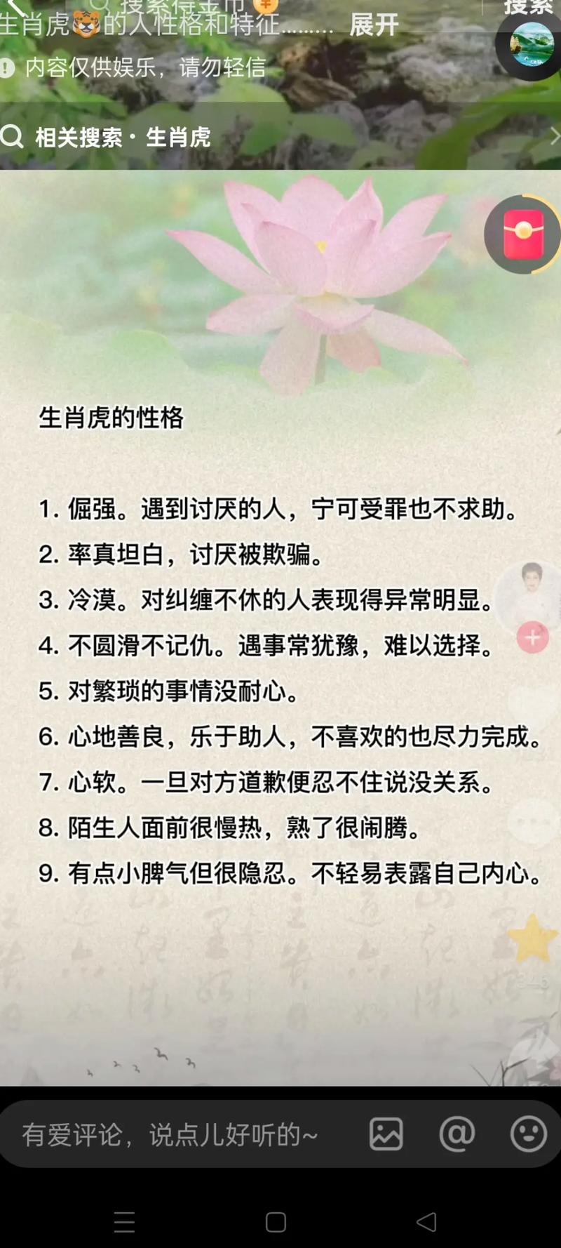 1974年属虎的命格是什么嫩否告诉我这个命改的详细解释？