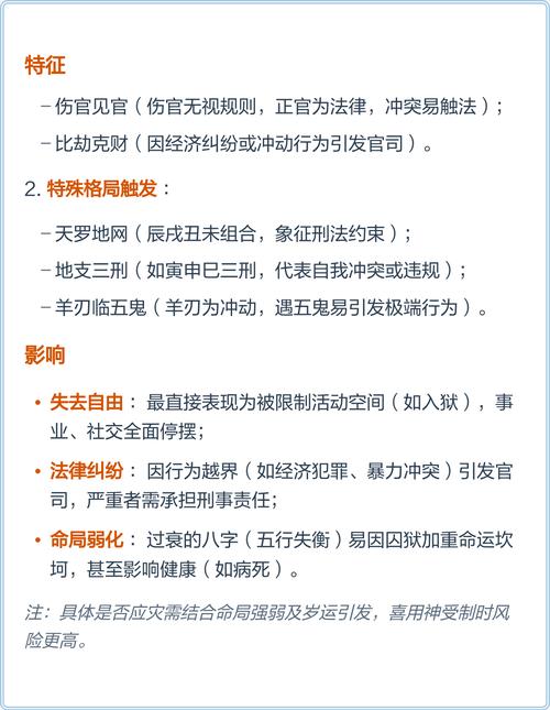 八字如何准确预测一个人是否会遭遇牢狱之灾？