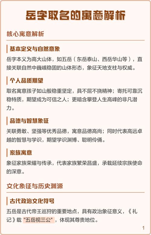 岳字取名对男孩有什么美好的寓意？