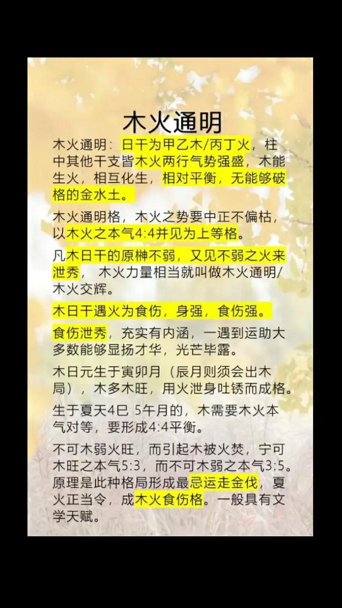 木火通明女命格是否有利于命运和人生发展？