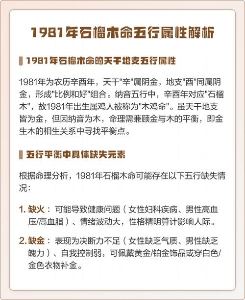 石榴木命男人与何种命最相配？石榴木命属何火相？