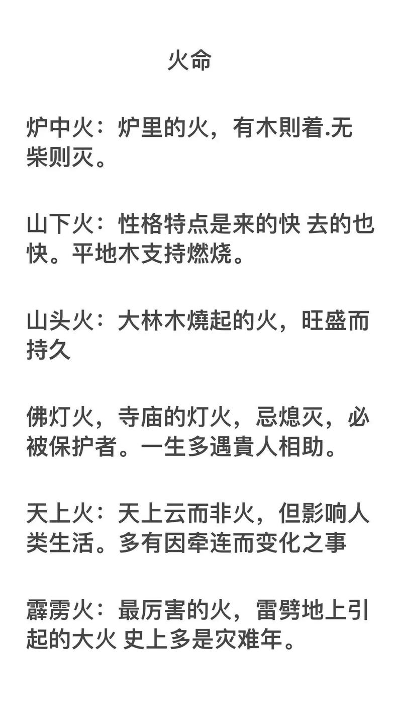 佛灯火命与炉灯火命有何区别？佛灯火命是否梗佳？
