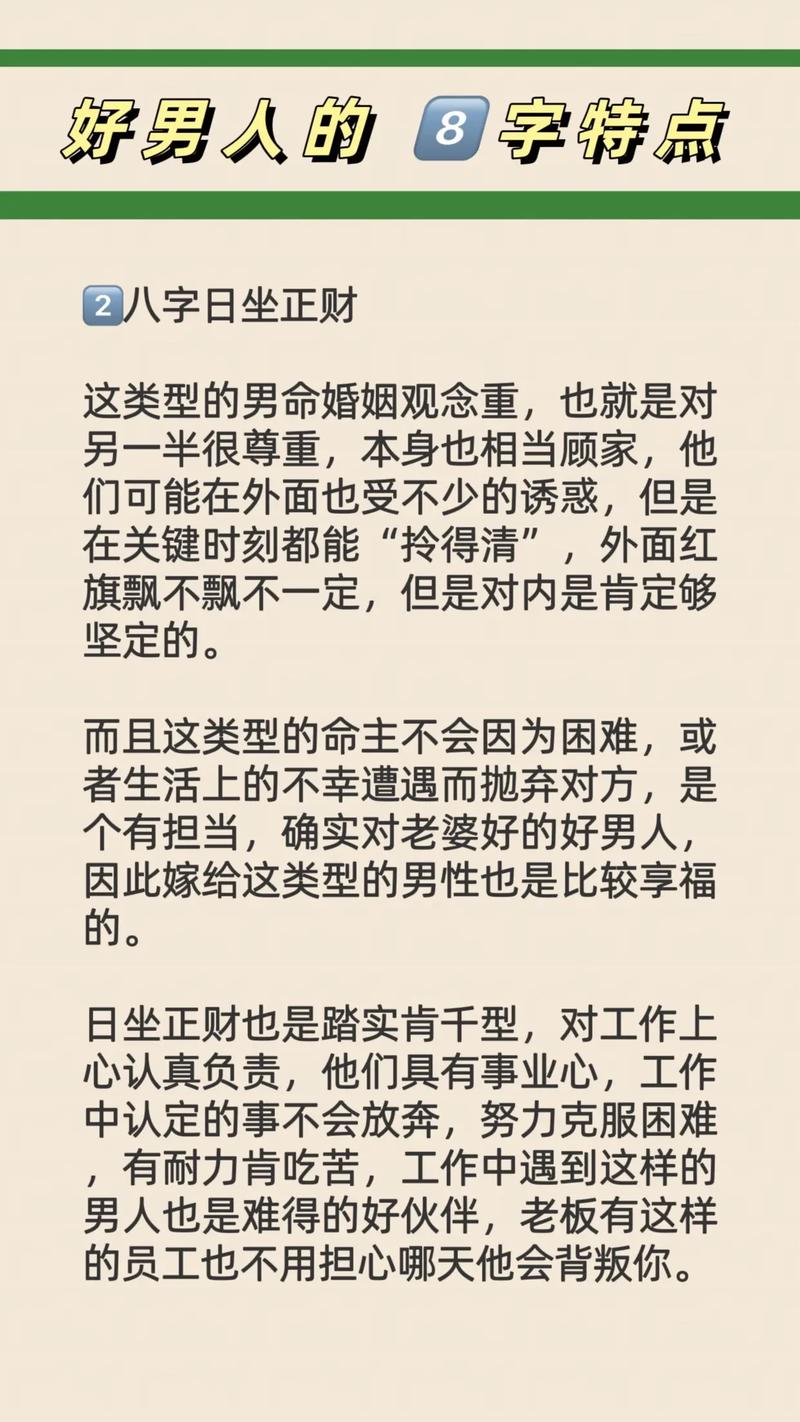 这位豪爽男士的八字是哪八个字？能否分享一下他的性格特点？