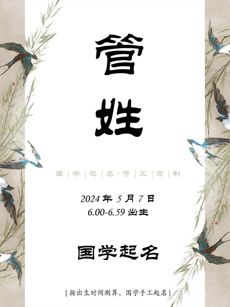 管姓男宝宝取名创意：有没有什么既独特又好听的管姓男孩名字推荐呢？