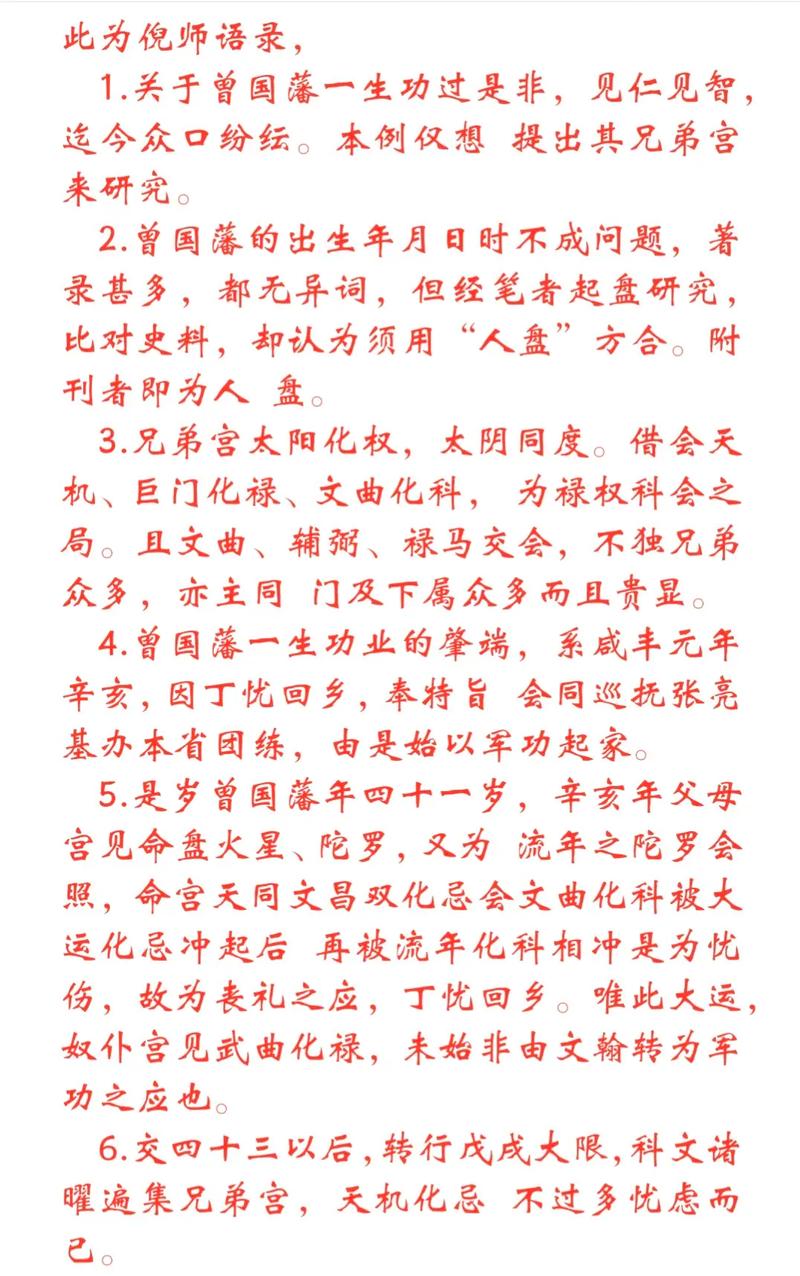 曾国藩八字风水命理有何独特之处？