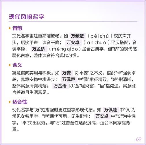 姓万的女孩叫什么名字既独特又优美？