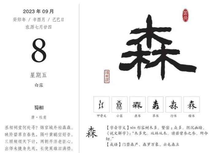 森字五行属什么？如何根据五行属木的森字为男孩取名？