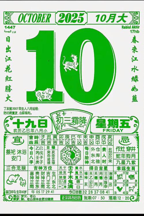 2025年10月19日农历八月廿八动土吉日这一天动土修造是否吉利？