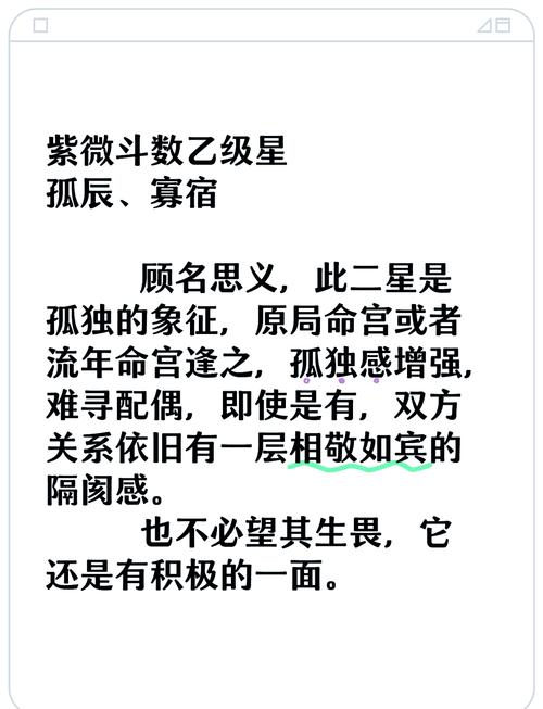 命里带什么星最不好，命带寡宿的人命运如何？