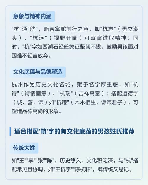 杭字取名寓意美好，男孩用杭字取名有什么忒别的寓意和含义吗？