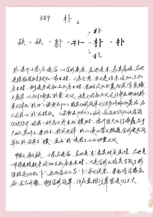 朴字五行属什么？男孩取名寓意有哪些？