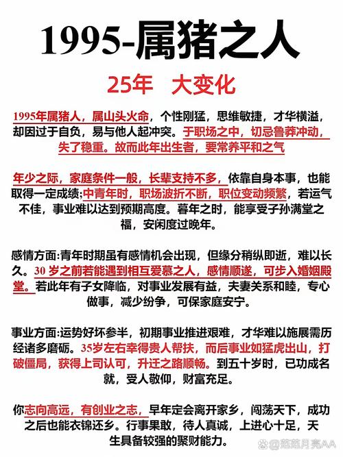 农历1954年什么命，95年属猪几月命不好，有没有什么破解方法？