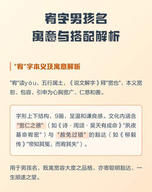 宥字取名对男孩有何美好寓意？