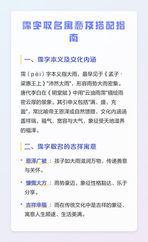 女孩用霈字取名，寓意着雨露滋润，生机勃勃，请问霈字作为女孩名字有何美好寓意？