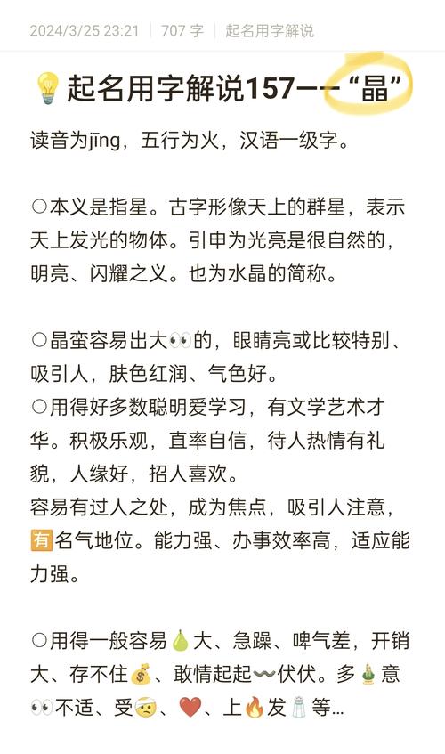 女孩用晶字取名，寓意纯洁美丽，这个名字是否寓意着闪耀的未来？