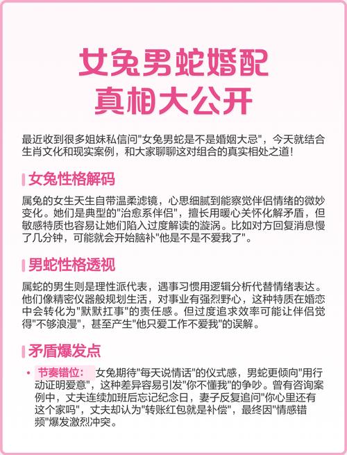 男兔女蛇的婚配属于几等婚呢？