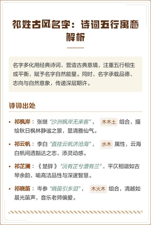 祁姓男孩名字如何结合风水和五行取一个既优美又大方的好名字？
