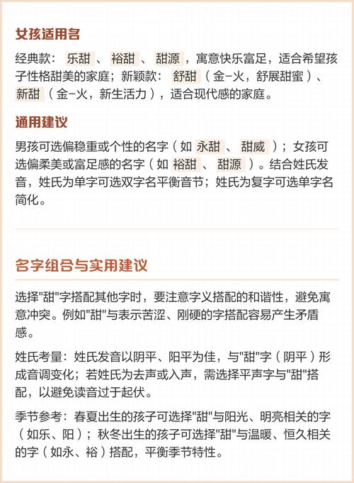 甜字五行属什么？如何根据其五行属性为女孩取名，寓意美好？