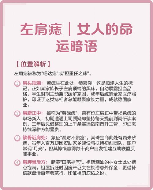 肩膀胎记命运如何，位置影响吉凶几何？