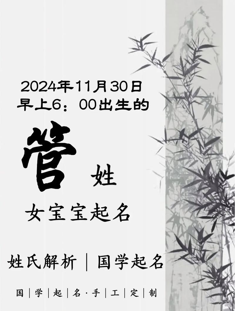 管姓女宝宝名字朗朗上口，有没有什么好听的取法呢？