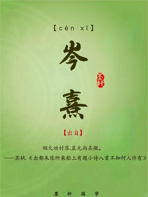 岑姓气质女孩叫什么名字？有没有什么寓意美好的名字推荐？