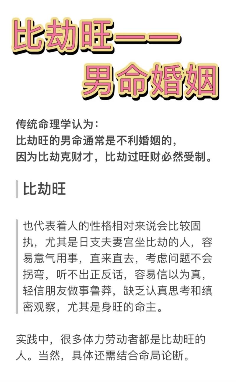 女生比劫日出生，婚姻运势如何？