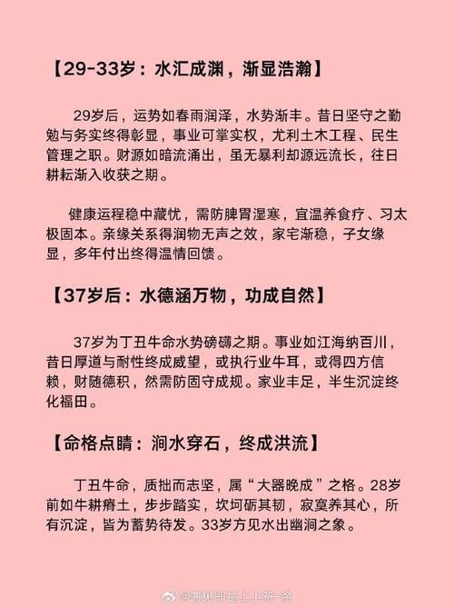 1997年属牛涧下水的人适合什么命？