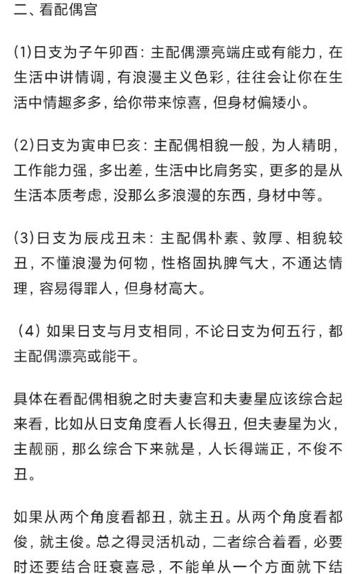 八字如何准确判断配偶的相貌特征？
