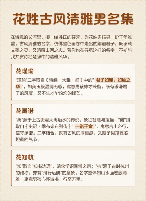 花姓吉利的男孩名字，有没有什么好听的推荐呢？