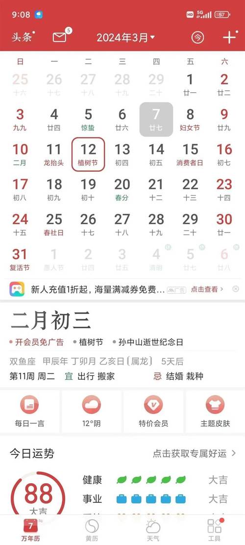 2026年3月29日这天是否为栽树黄道吉日，最适合种植树木的日期呢？