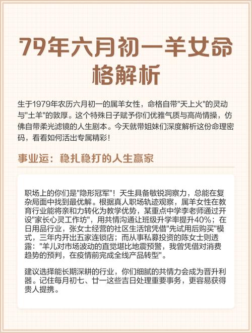 1979年出生属羊的女性命格究竟是怎样的？