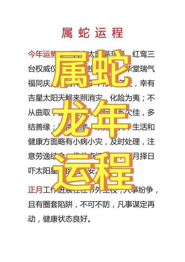 1977年以婚属蛇男，2026年婚姻状况会有何变化？