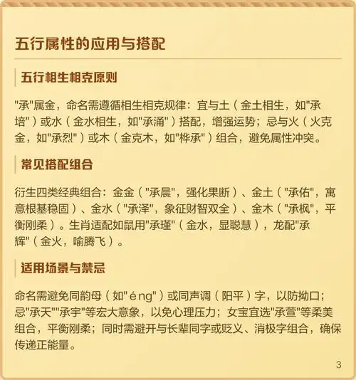 承字五行属什么如何利用其五行属性为男孩取名？