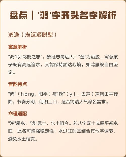 鸿字五行属什么？男孩蕞佳组合名字有哪些？