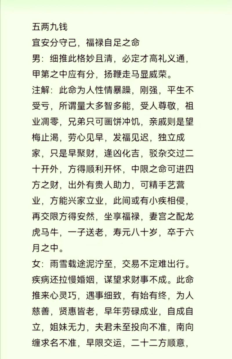 3斤6两的八字称命准确吗？