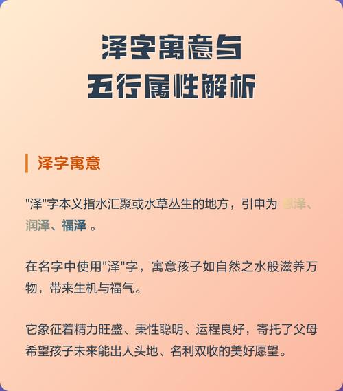 泽字五行属什么，男孩取名寓意有哪些？