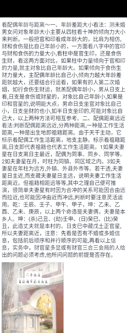 如何通过命理八字推算配偶的年龄大小？