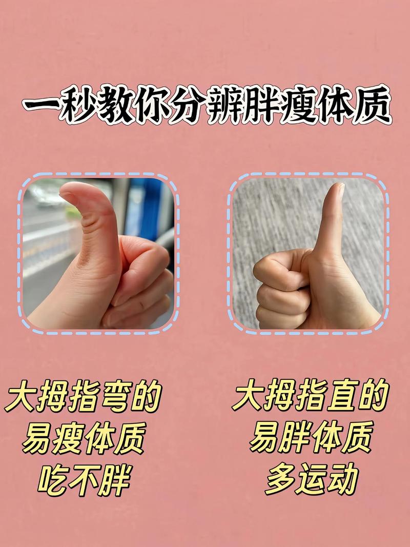 瘦和胖的命格差异有多大？