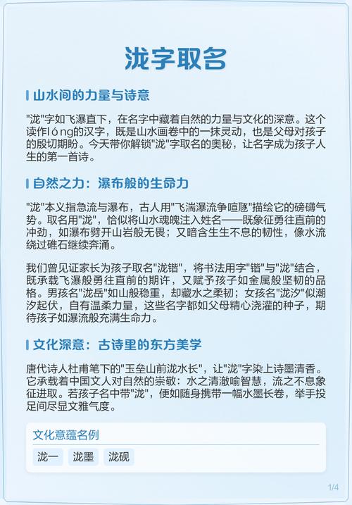 泷字男孩取名有何寓意和深层含义？