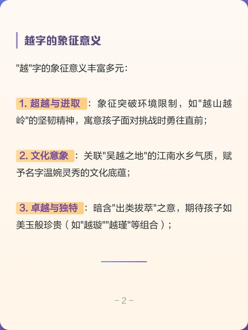 越字取名对男孩有什么美好的寓意呢？