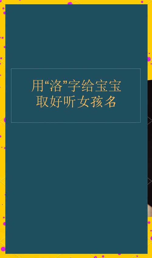 洛字五行属水吗？求推荐洛字女孩最佳组合名字？