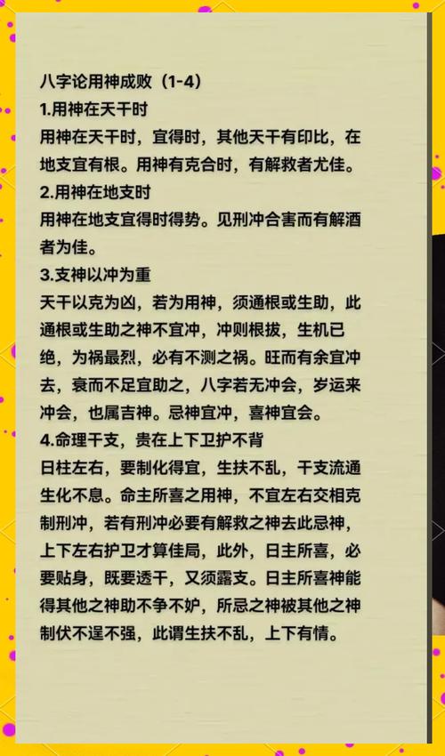 三命通会论八字中，如何确定用神以优化命局？