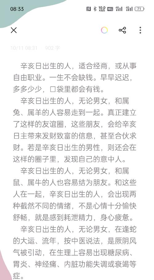 辛亥日男命喜欢哪种八字的女人？