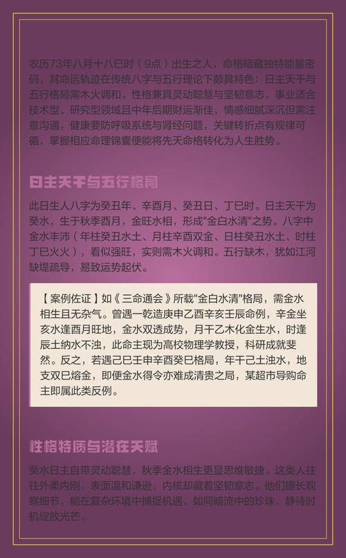 1973年8月出生的人属什么命格？